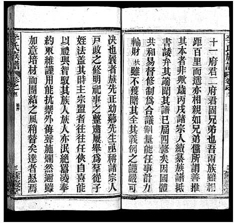 [李]李氏族谱_22卷首6卷 (湖北) 李氏家谱_一.pdf