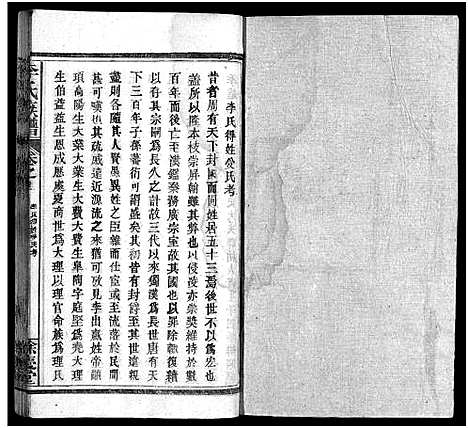 [李]李氏族谱_22卷首6卷 (湖北) 李氏家谱_二.pdf