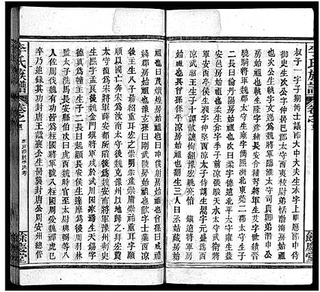 [李]李氏族谱_22卷首6卷 (湖北) 李氏家谱_二.pdf