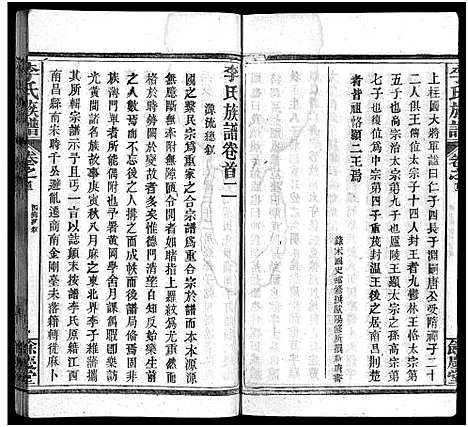 [李]李氏族谱_22卷首6卷 (湖北) 李氏家谱_二.pdf