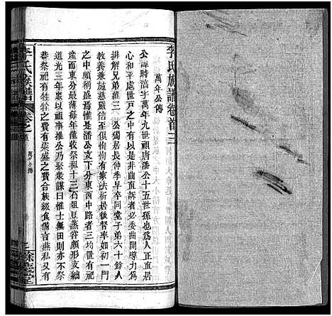 [李]李氏族谱_22卷首6卷 (湖北) 李氏家谱_三.pdf