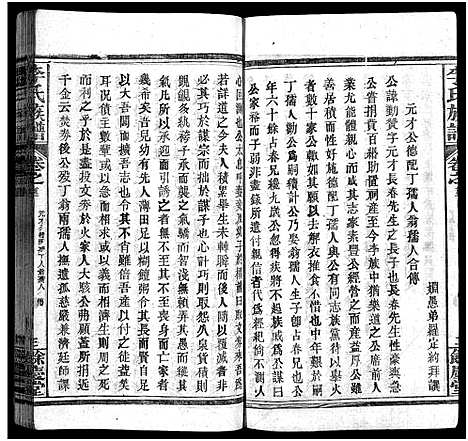 [李]李氏族谱_22卷首6卷 (湖北) 李氏家谱_三.pdf