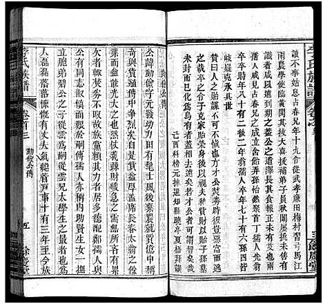 [李]李氏族谱_22卷首6卷 (湖北) 李氏家谱_三.pdf