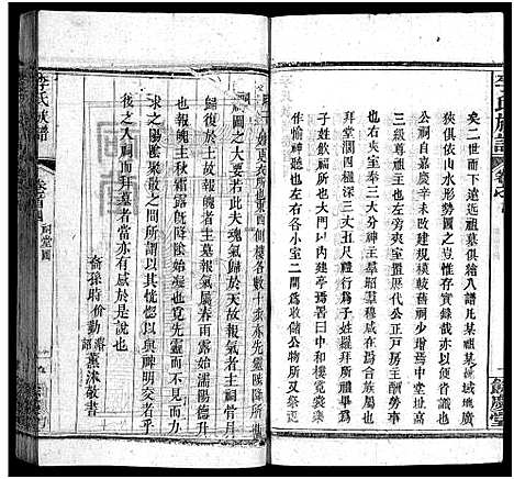 [李]李氏族谱_22卷首6卷 (湖北) 李氏家谱_四.pdf