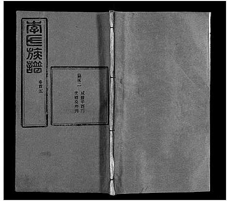 [李]李氏族谱_22卷首6卷 (湖北) 李氏家谱_五.pdf