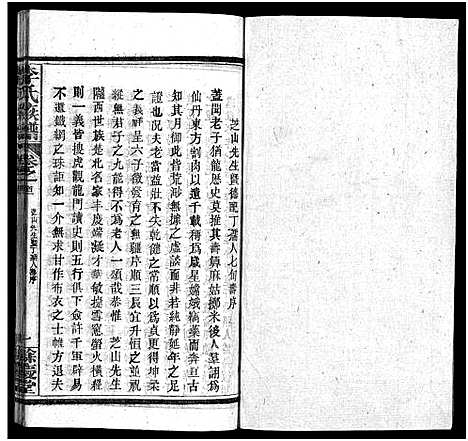 [李]李氏族谱_22卷首6卷 (湖北) 李氏家谱_五.pdf