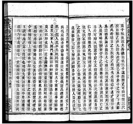 [李]李氏族谱_22卷首6卷 (湖北) 李氏家谱_五.pdf