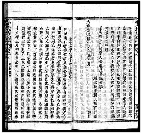 [李]李氏族谱_22卷首6卷 (湖北) 李氏家谱_五.pdf