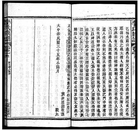 [李]李氏族谱_22卷首6卷 (湖北) 李氏家谱_五.pdf