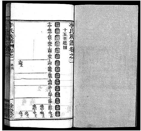 [李]李氏族谱_22卷首6卷 (湖北) 李氏家谱_七.pdf