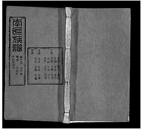 [李]李氏族谱_22卷首6卷 (湖北) 李氏家谱_十.pdf