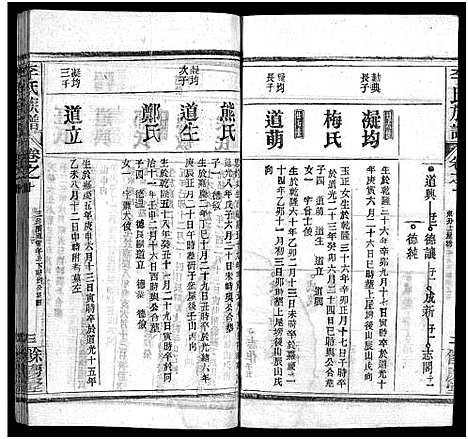 [李]李氏族谱_22卷首6卷 (湖北) 李氏家谱_十六.pdf