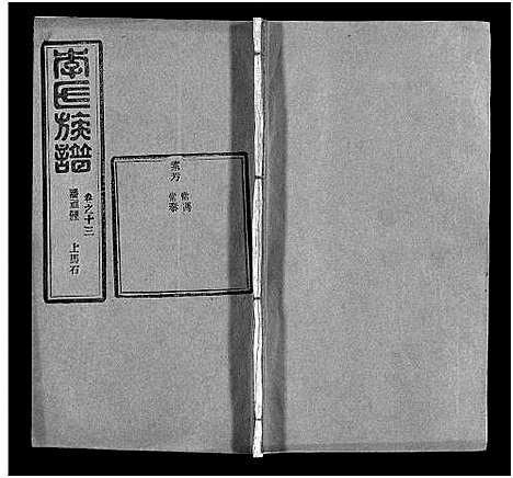 [李]李氏族谱_22卷首6卷 (湖北) 李氏家谱_十九.pdf