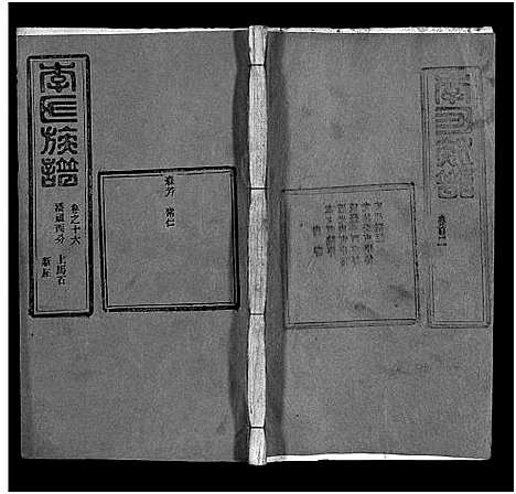 [李]李氏族谱_22卷首6卷 (湖北) 李氏家谱_二十二.pdf