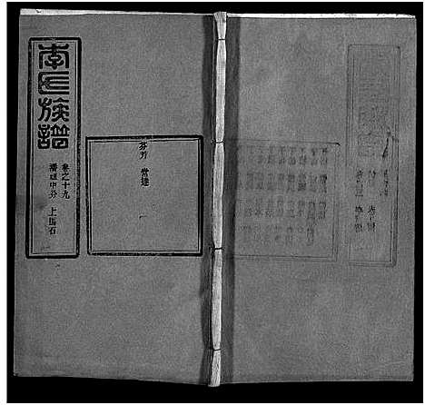 [李]李氏族谱_22卷首6卷 (湖北) 李氏家谱_二十五.pdf