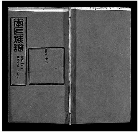 [李]李氏族谱_22卷首6卷 (湖北) 李氏家谱_二十七.pdf