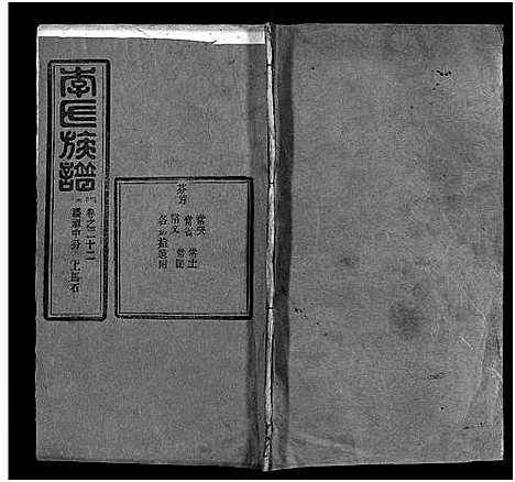 [李]李氏族谱_22卷首6卷 (湖北) 李氏家谱_二十八.pdf