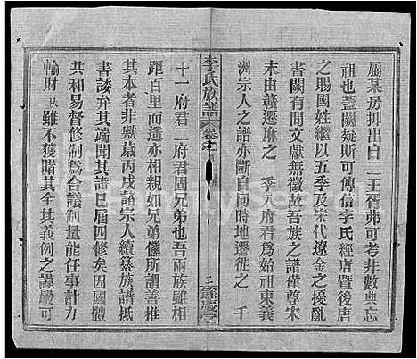 [李]李氏族谱_22卷首6卷 (湖北) 李氏家谱_二十九.pdf