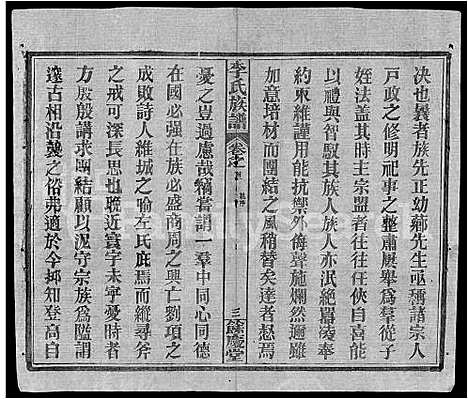 [李]李氏族谱_22卷首6卷 (湖北) 李氏家谱_二十九.pdf