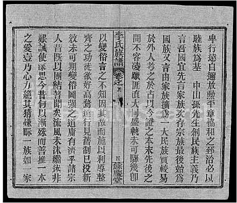 [李]李氏族谱_22卷首6卷 (湖北) 李氏家谱_二十九.pdf