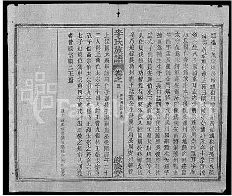 [李]李氏族谱_22卷首6卷 (湖北) 李氏家谱_三十.pdf