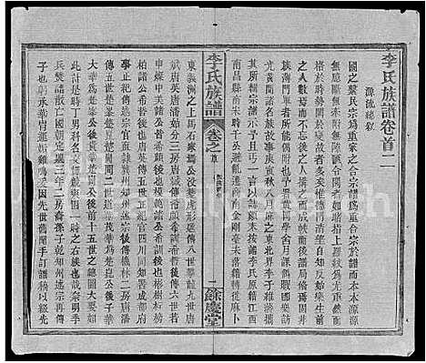 [李]李氏族谱_22卷首6卷 (湖北) 李氏家谱_三十.pdf