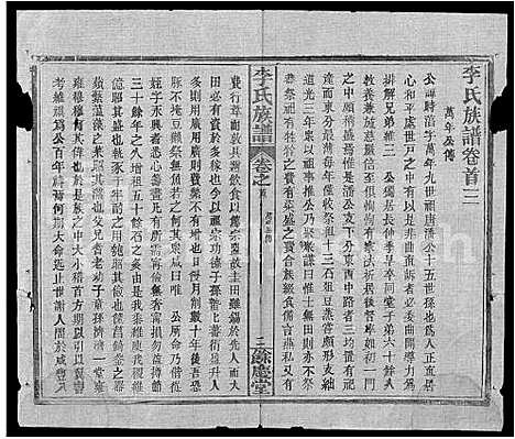 [李]李氏族谱_22卷首6卷 (湖北) 李氏家谱_三十一.pdf