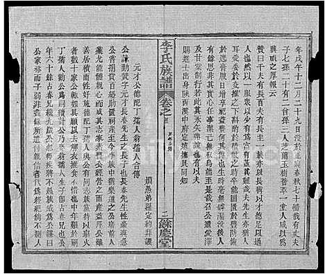 [李]李氏族谱_22卷首6卷 (湖北) 李氏家谱_三十一.pdf