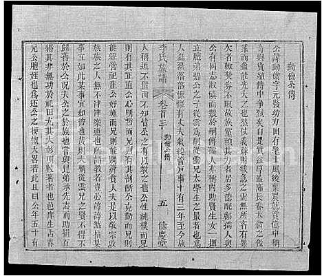 [李]李氏族谱_22卷首6卷 (湖北) 李氏家谱_三十一.pdf