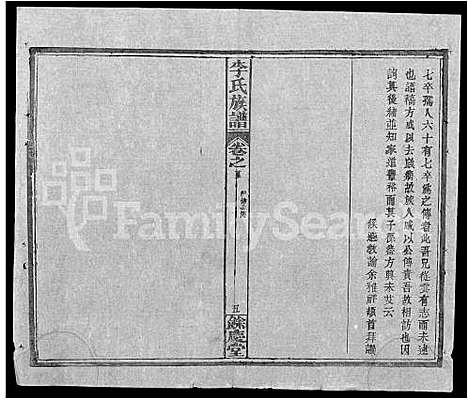 [李]李氏族谱_22卷首6卷 (湖北) 李氏家谱_三十一.pdf