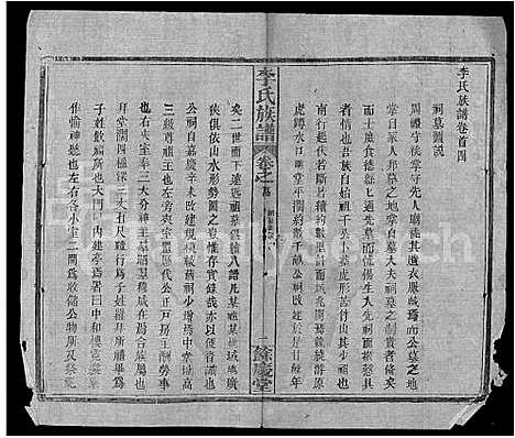 [李]李氏族谱_22卷首6卷 (湖北) 李氏家谱_三十二.pdf