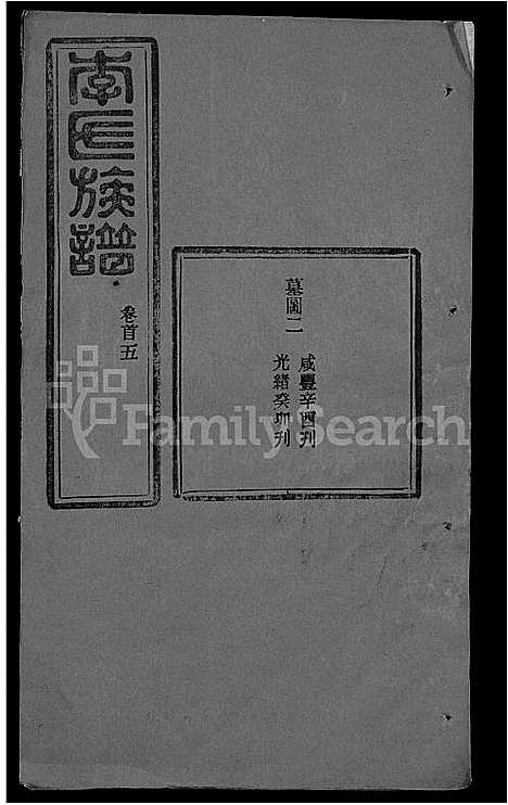 [李]李氏族谱_22卷首6卷 (湖北) 李氏家谱_三十三.pdf