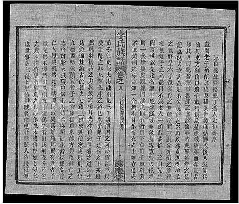 [李]李氏族谱_22卷首6卷 (湖北) 李氏家谱_三十三.pdf