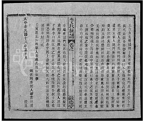 [李]李氏族谱_22卷首6卷 (湖北) 李氏家谱_三十三.pdf