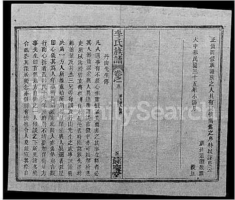 [李]李氏族谱_22卷首6卷 (湖北) 李氏家谱_三十三.pdf