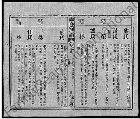 [李]李氏族谱_22卷首6卷 (湖北) 李氏家谱_三十七.pdf