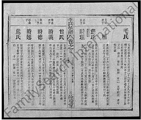 [李]李氏族谱_22卷首6卷 (湖北) 李氏家谱_三十七.pdf