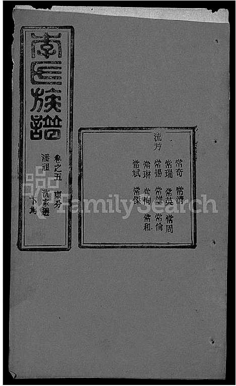 [李]李氏族谱_22卷首6卷 (湖北) 李氏家谱_三十九.pdf