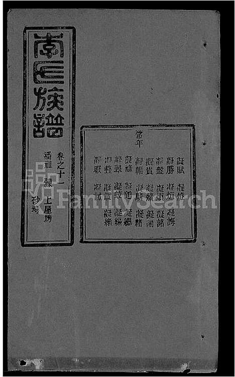 [李]李氏族谱_22卷首6卷 (湖北) 李氏家谱_四十五.pdf