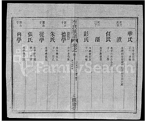 [李]李氏族谱_22卷首6卷 (湖北) 李氏家谱_四十八.pdf