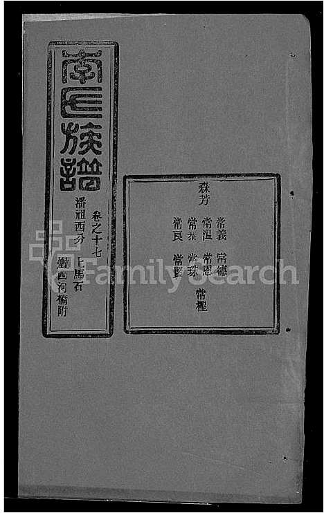 [李]李氏族谱_22卷首6卷 (湖北) 李氏家谱_五十一.pdf