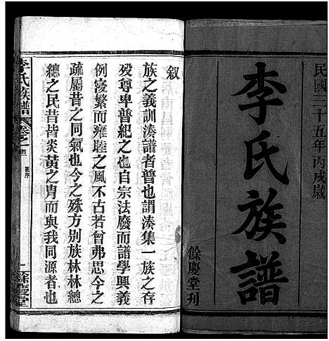 [李]李氏族谱_22卷首6卷 (湖北) 李氏家谱_五十七.pdf