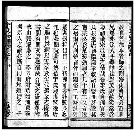 [李]李氏族谱_22卷首6卷 (湖北) 李氏家谱_五十七.pdf