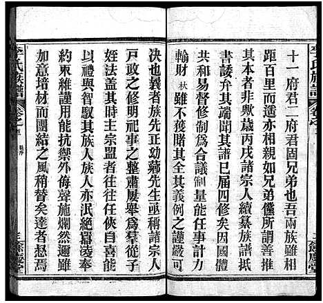 [李]李氏族谱_22卷首6卷 (湖北) 李氏家谱_五十七.pdf