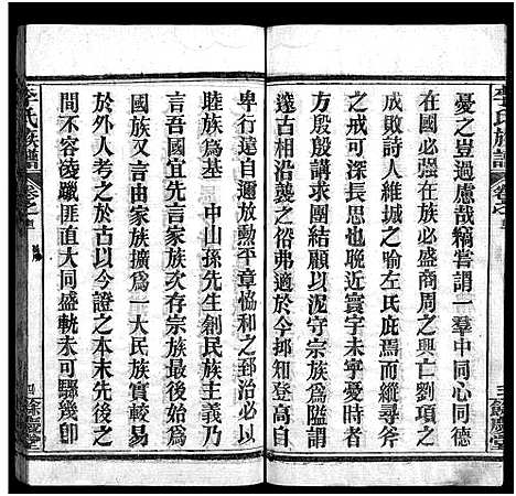 [李]李氏族谱_22卷首6卷 (湖北) 李氏家谱_五十七.pdf