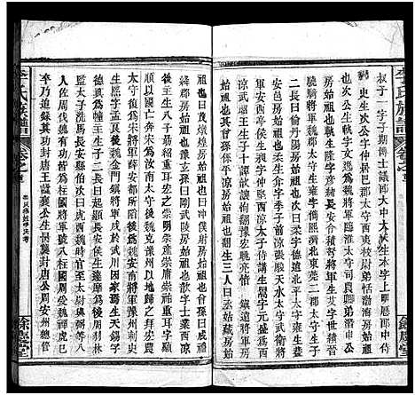 [李]李氏族谱_22卷首6卷 (湖北) 李氏家谱_五十八.pdf