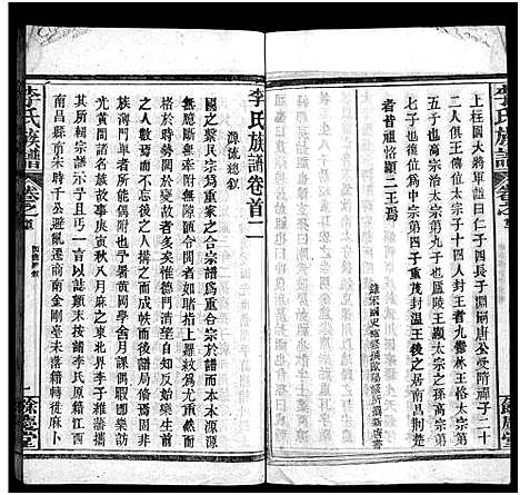 [李]李氏族谱_22卷首6卷 (湖北) 李氏家谱_五十八.pdf