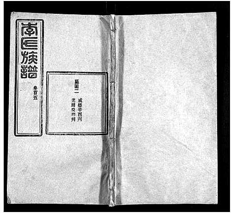 [李]李氏族谱_22卷首6卷 (湖北) 李氏家谱_六十一.pdf