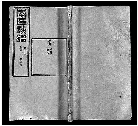 [李]李氏族谱_22卷首6卷 (湖北) 李氏家谱_六十四.pdf