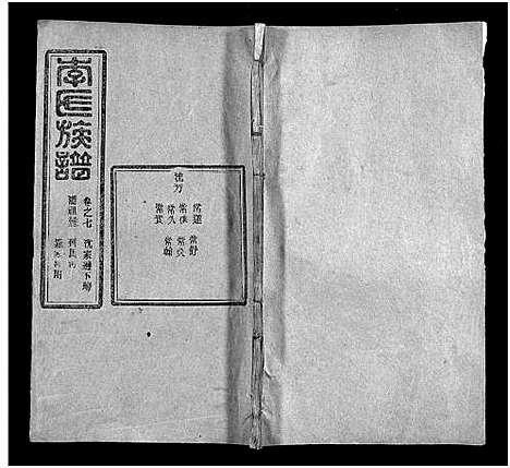 [李]李氏族谱_22卷首6卷 (湖北) 李氏家谱_A069.pdf